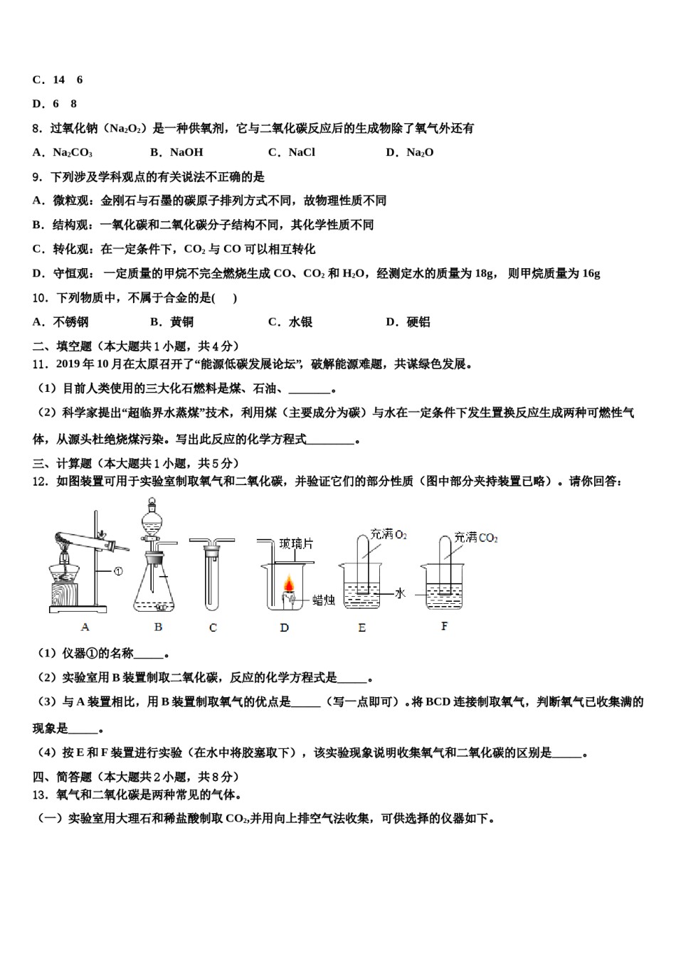 2023-2024学年江苏省兴化市四校联考九年级化学第一学期期末学业水平测试试题含解析.doc_第2页