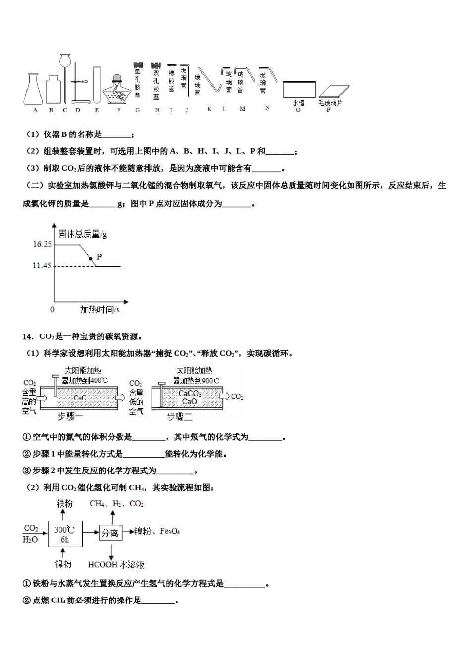 2023-2024学年江苏省兴化市四校联考九年级化学第一学期期末学业水平测试试题含解析.doc_第3页