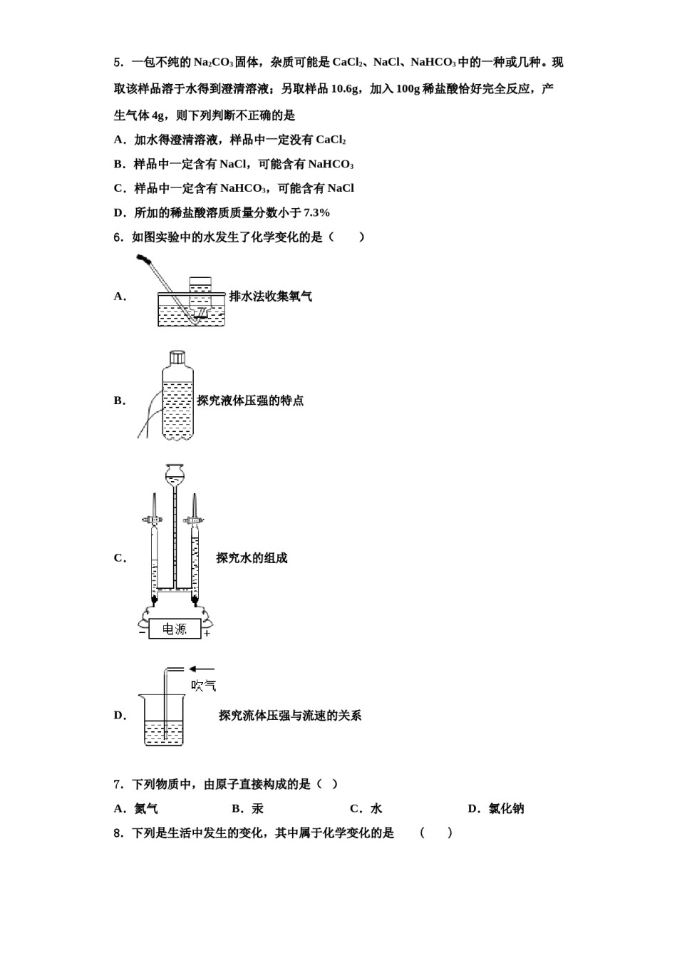2023-2024学年江苏省兴化市四校联考化学九年级第一学期期中统考试题含解析.doc_第2页