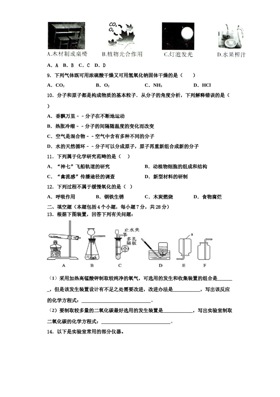 2023-2024学年江苏省兴化市四校联考化学九年级第一学期期中统考试题含解析.doc_第3页