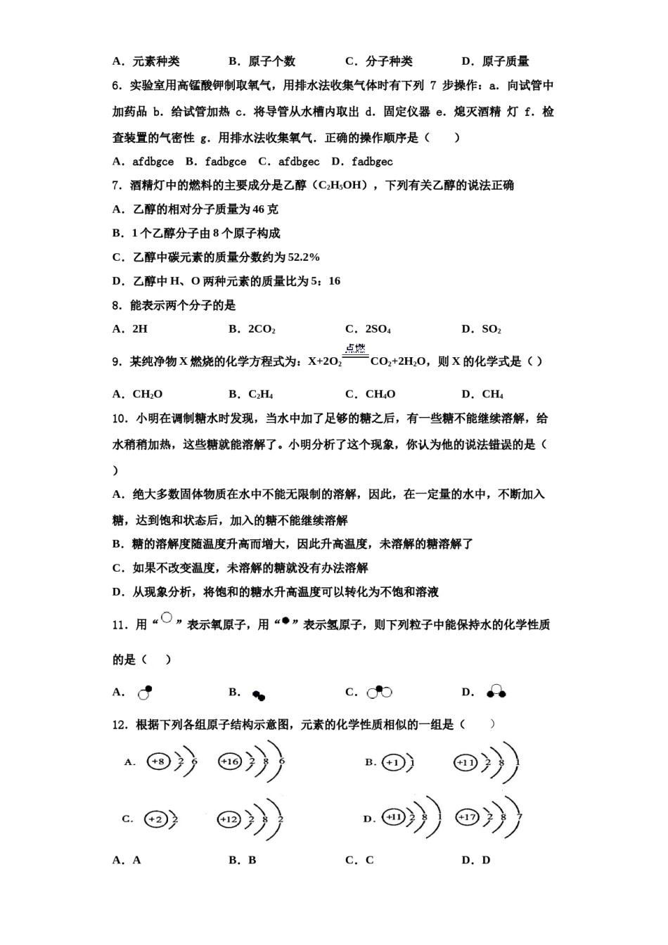 2023-2024学年江苏省兴化市广元实验学校九年级化学第一学期期中复习检测模拟试题含解析.doc_第2页