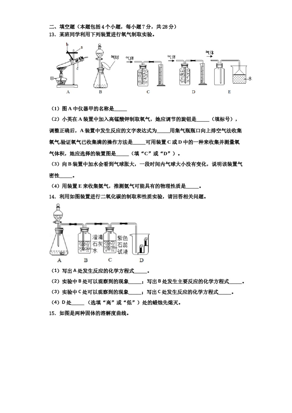 2023-2024学年江苏省兴化市广元实验学校九年级化学第一学期期中复习检测模拟试题含解析.doc_第3页