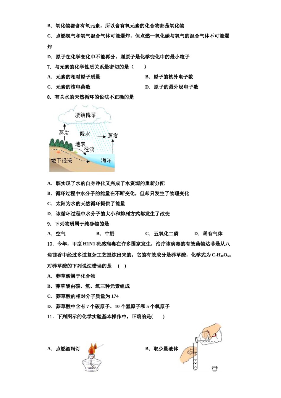 2023-2024学年江苏省兴化市广元实验学校九年级化学第一学期期中统考模拟试题含解析.doc_第2页