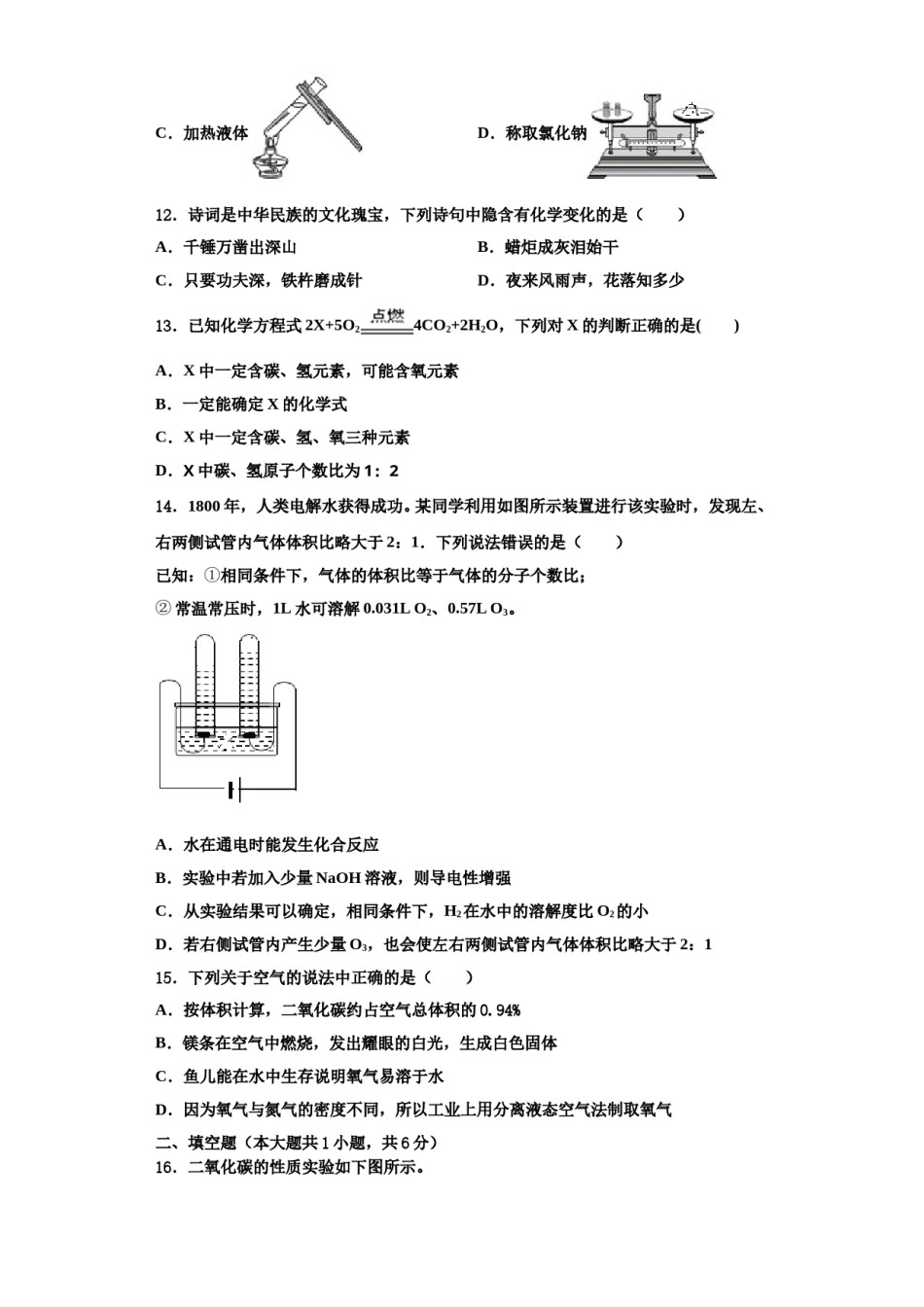 2023-2024学年江苏省兴化市广元实验学校九年级化学第一学期期中统考模拟试题含解析.doc_第3页