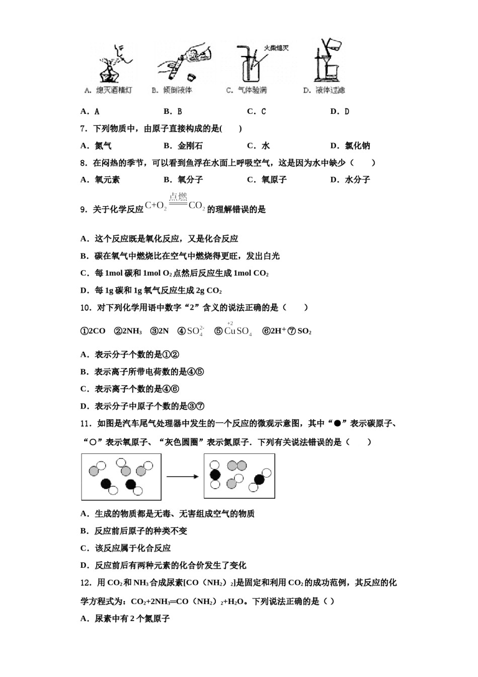 2023-2024学年江苏省兴化市广元实验学校化学九上期中考试试题含解析.doc_第2页