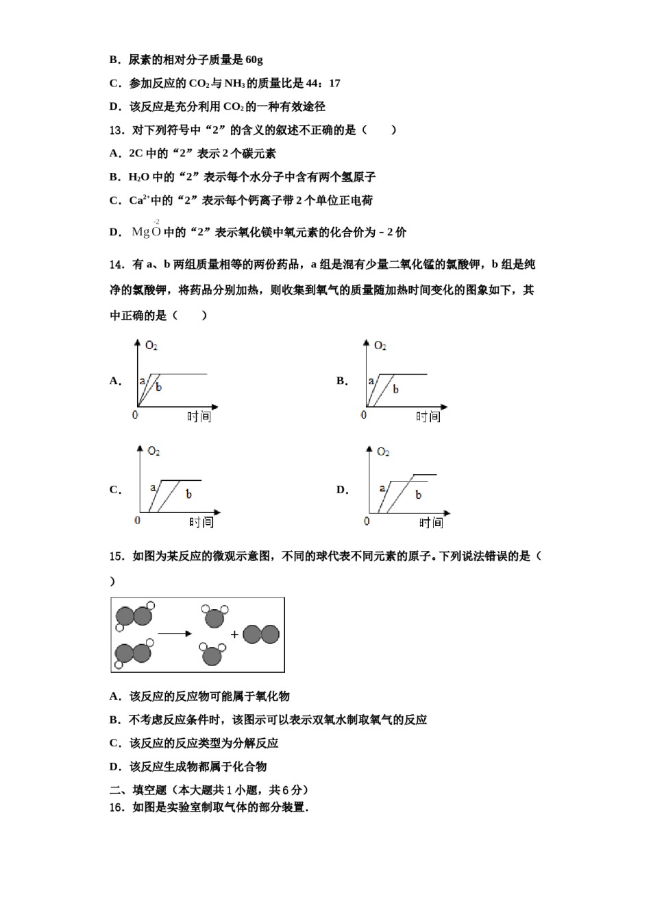 2023-2024学年江苏省兴化市广元实验学校化学九上期中考试试题含解析.doc_第3页