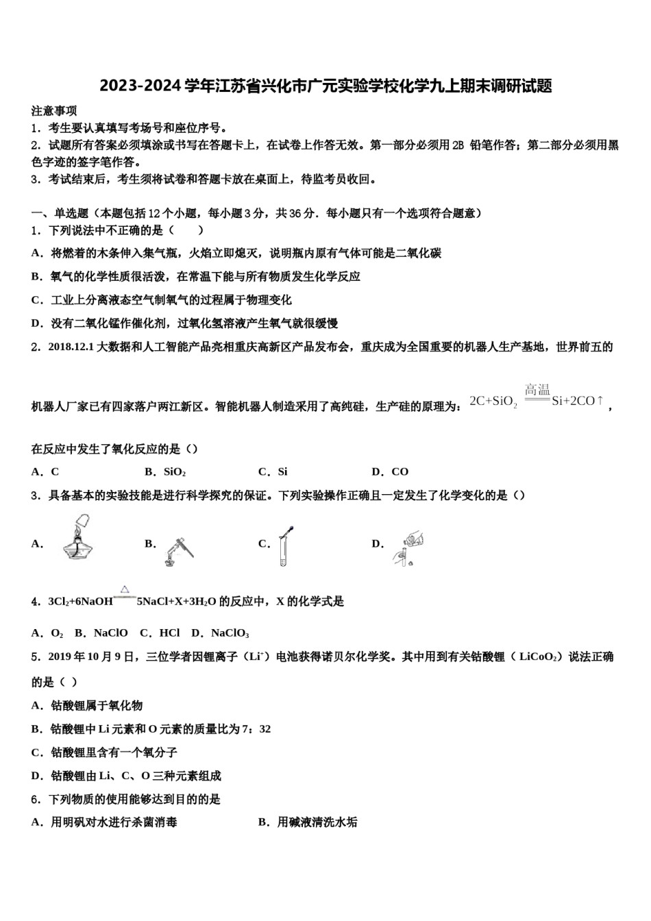 2023-2024学年江苏省兴化市广元实验学校化学九上期末调研试题含解析.doc_第1页