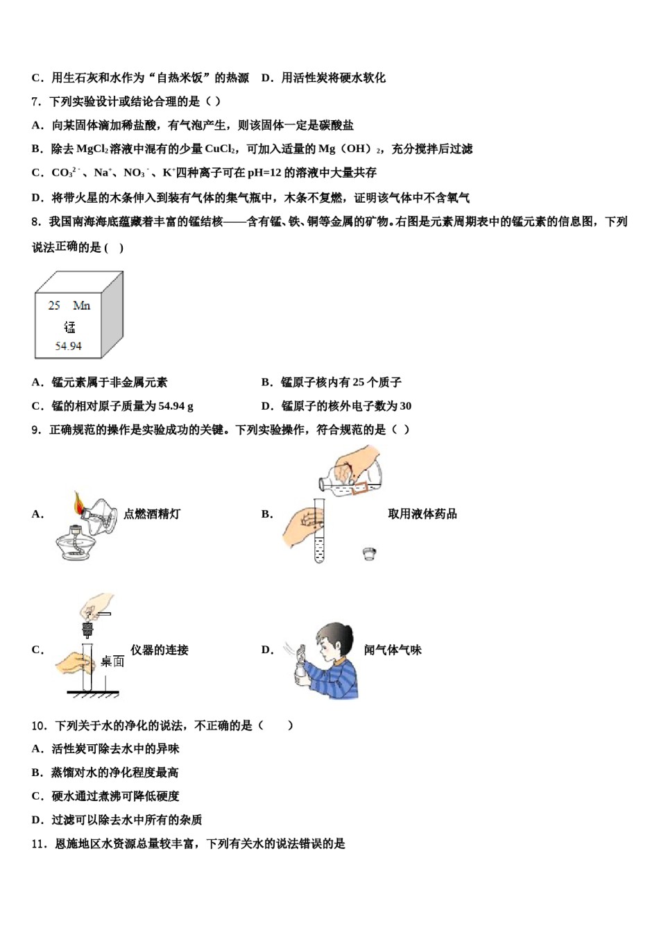 2023-2024学年江苏省兴化市广元实验学校化学九上期末调研试题含解析.doc_第2页