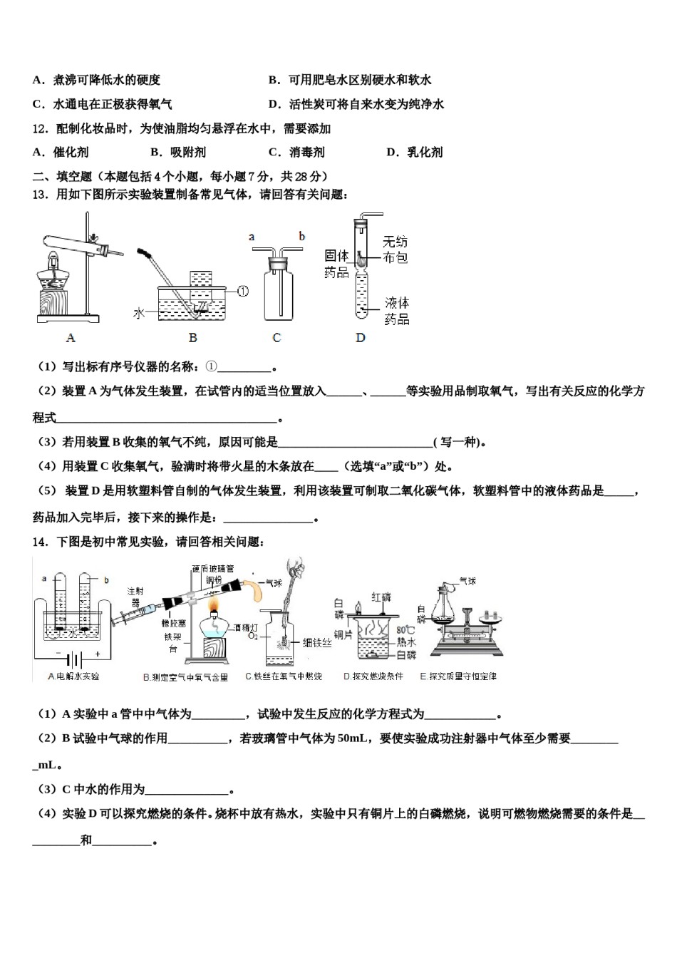 2023-2024学年江苏省兴化市广元实验学校化学九上期末调研试题含解析.doc_第3页