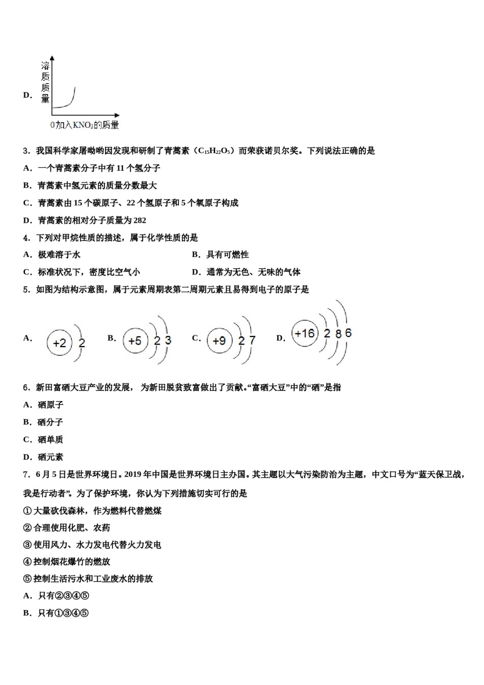 2023-2024学年江苏省兴化市广元实验学校化学九年级第一学期期末质量检测模拟试题含解析.doc_第2页