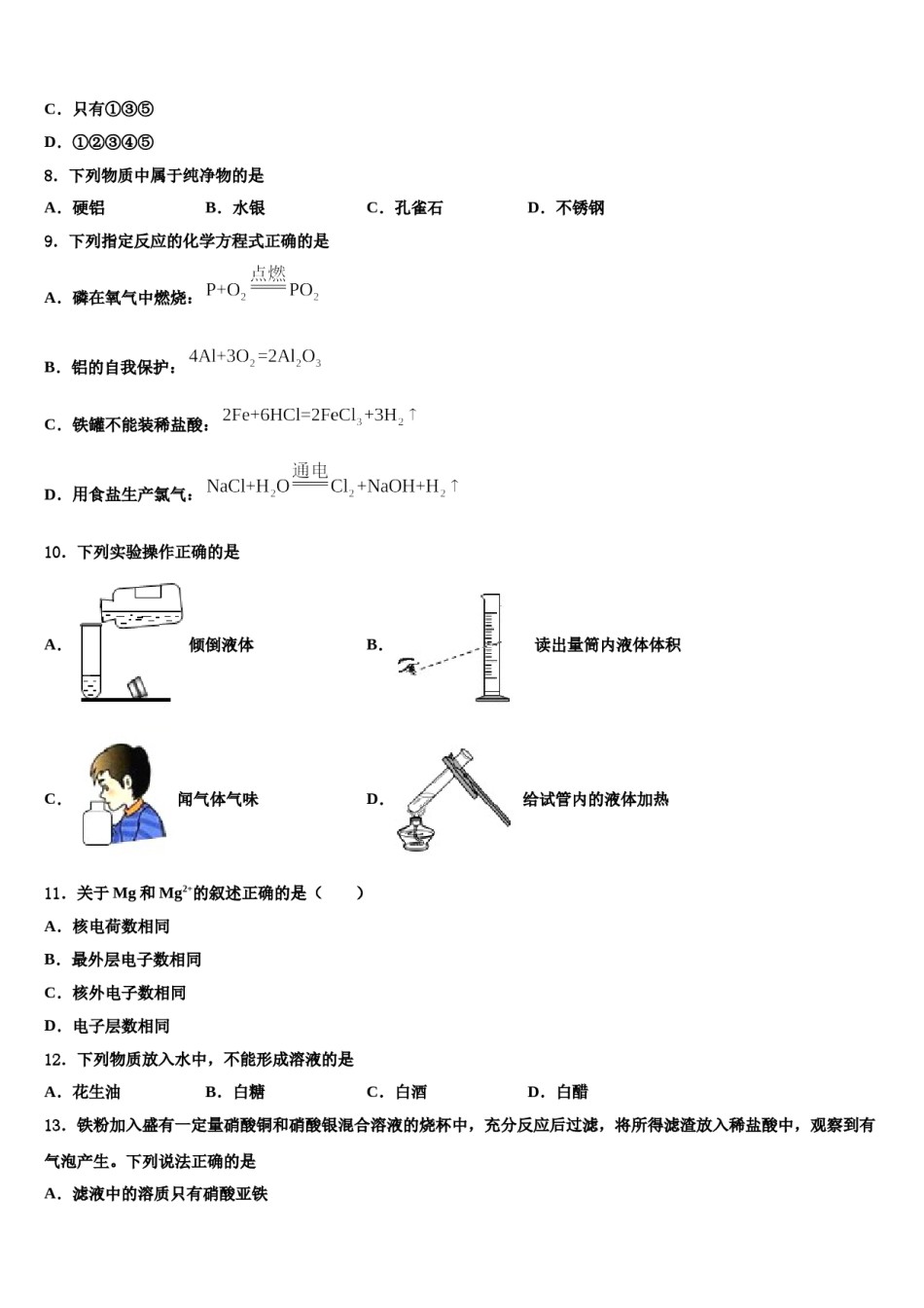 2023-2024学年江苏省兴化市广元实验学校化学九年级第一学期期末质量检测模拟试题含解析.doc_第3页
