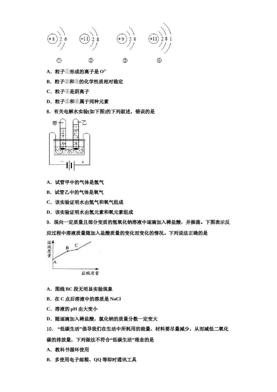 2023-2024学年江苏省兴化市昭阳湖初级中学化学九上期中教学质量检测模拟试题含解析.doc_第2页