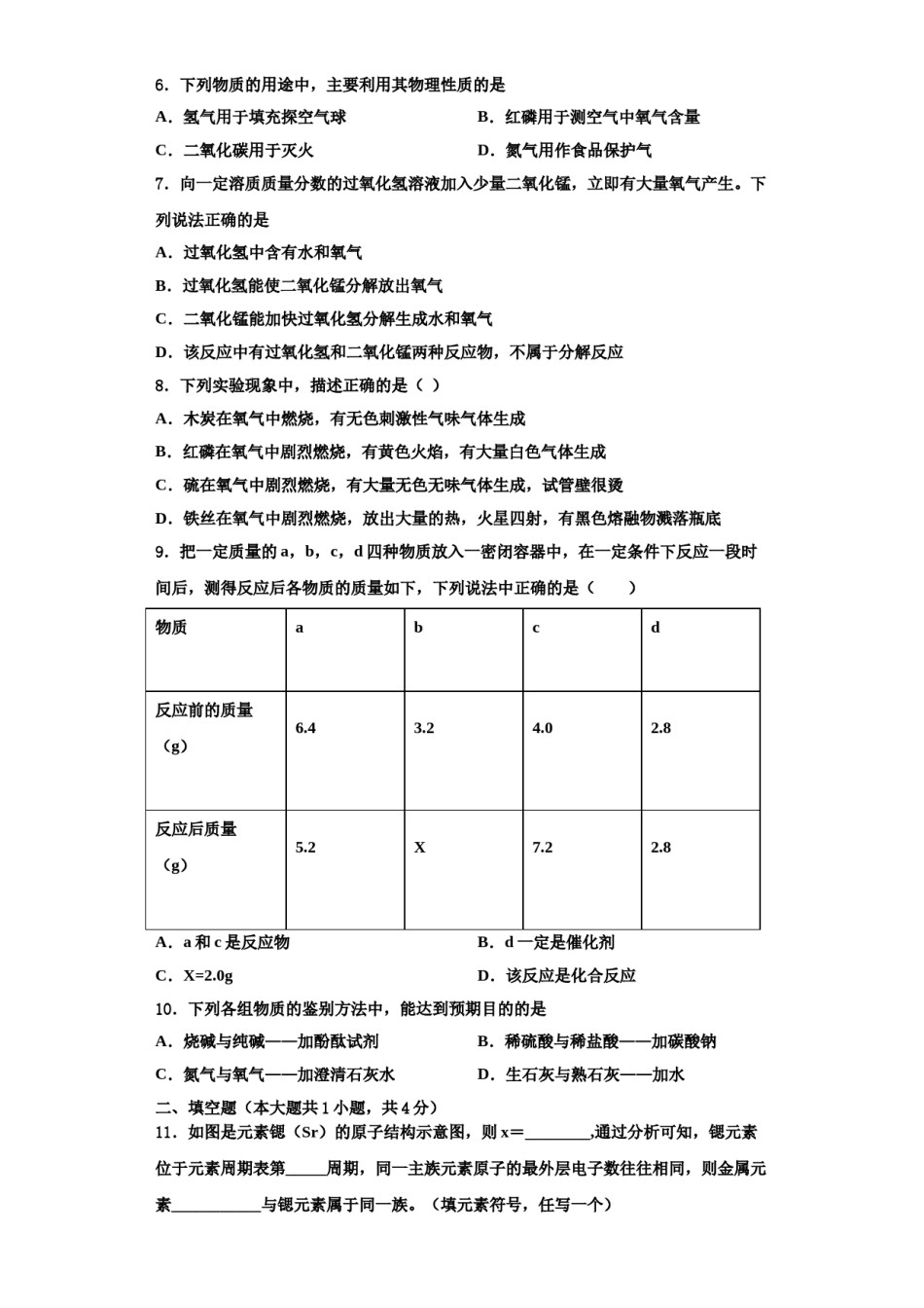 2023-2024学年江苏省兴化市昭阳湖初级中学化学九年级第一学期期中达标检测模拟试题含解析.doc_第2页