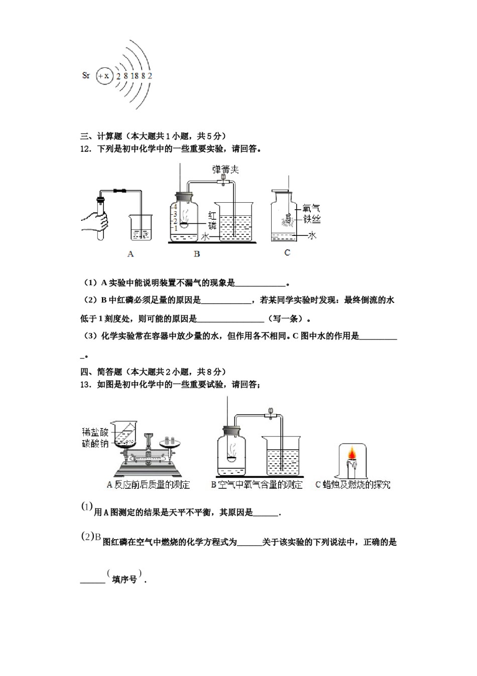 2023-2024学年江苏省兴化市昭阳湖初级中学化学九年级第一学期期中达标检测模拟试题含解析.doc_第3页