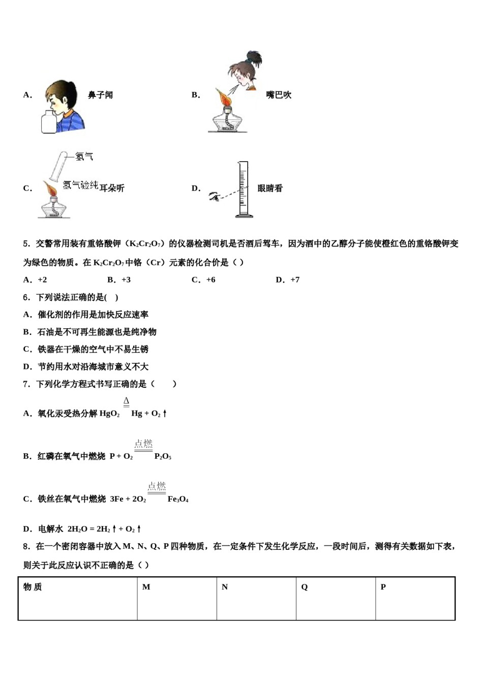 2023-2024学年江苏省兴化市楚水初级中学九年级化学第一学期期末考试试题含解析.doc_第2页