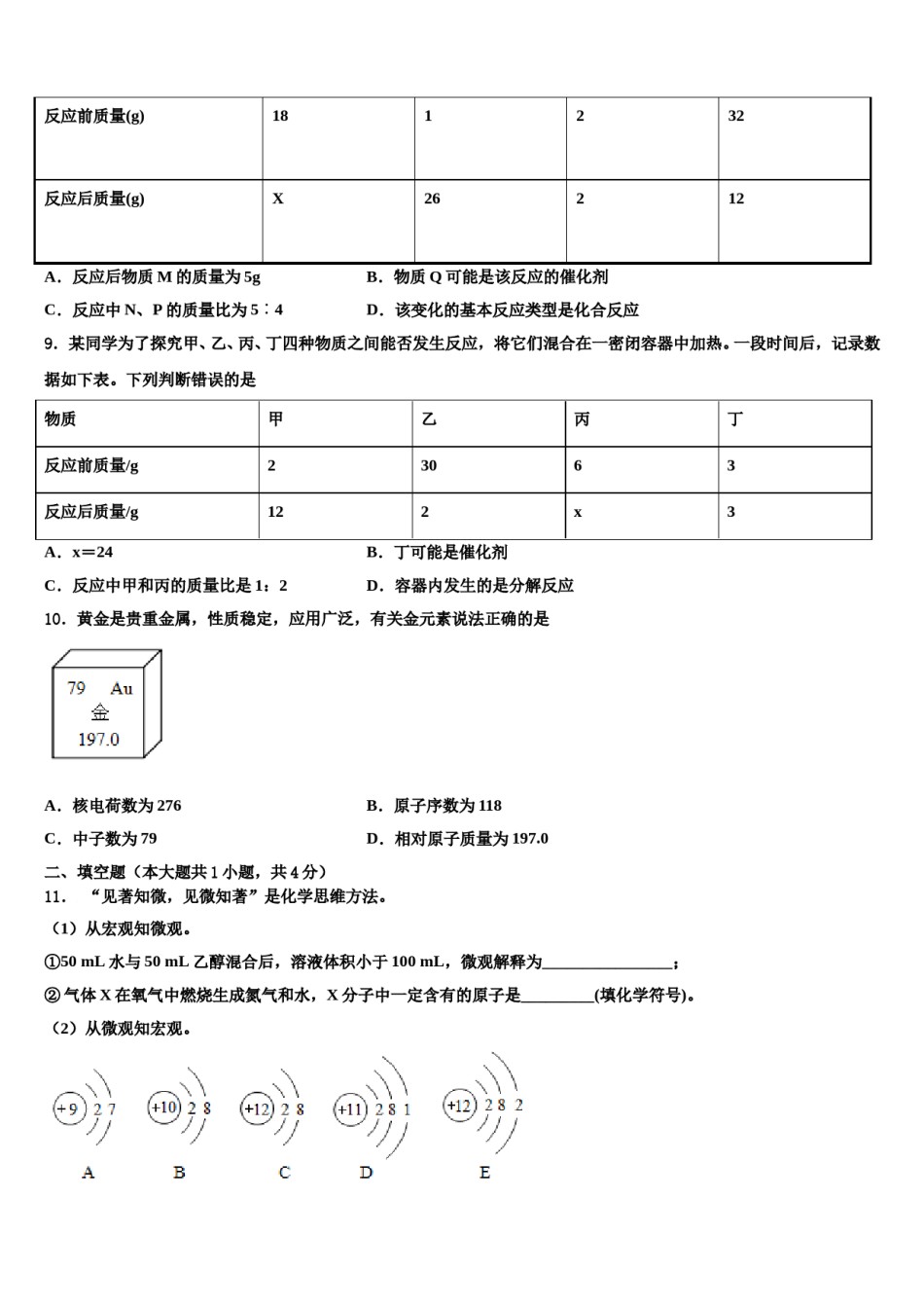 2023-2024学年江苏省兴化市楚水初级中学九年级化学第一学期期末考试试题含解析.doc_第3页