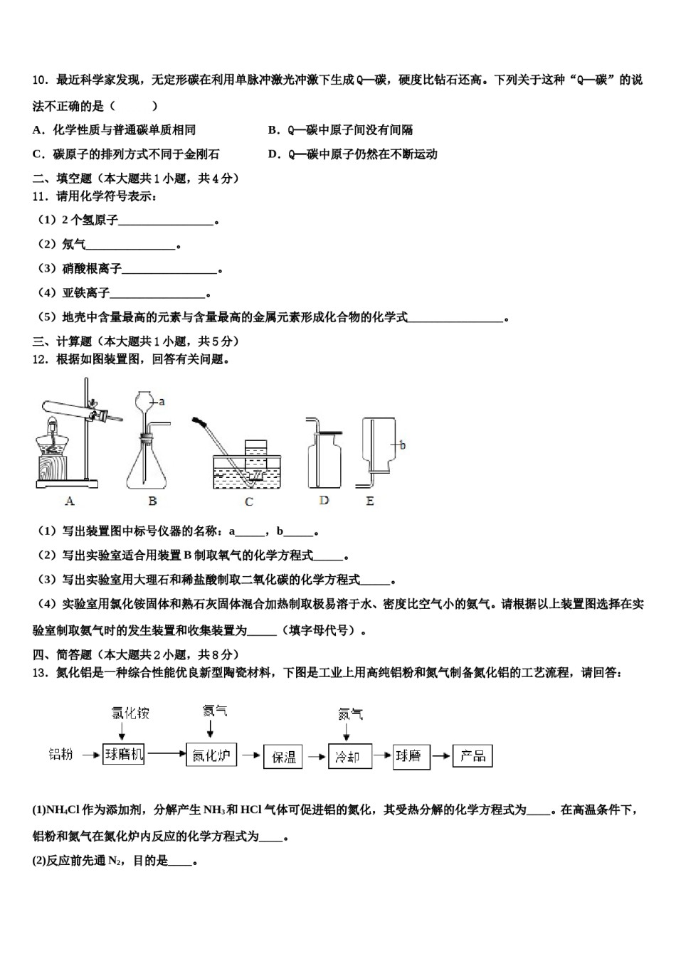 2023-2024学年江苏省兴化市楚水初级中学化学九年级第一学期期末达标检测模拟试题含解析.doc_第3页