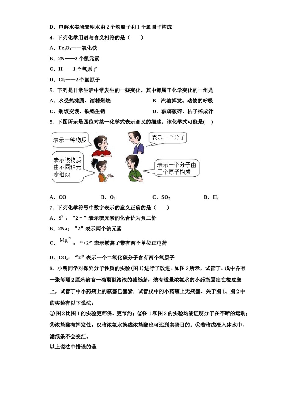 2023-2024学年江苏省兴化市顾庄区三校化学九年级第一学期期中达标检测模拟试题含解析.doc_第2页