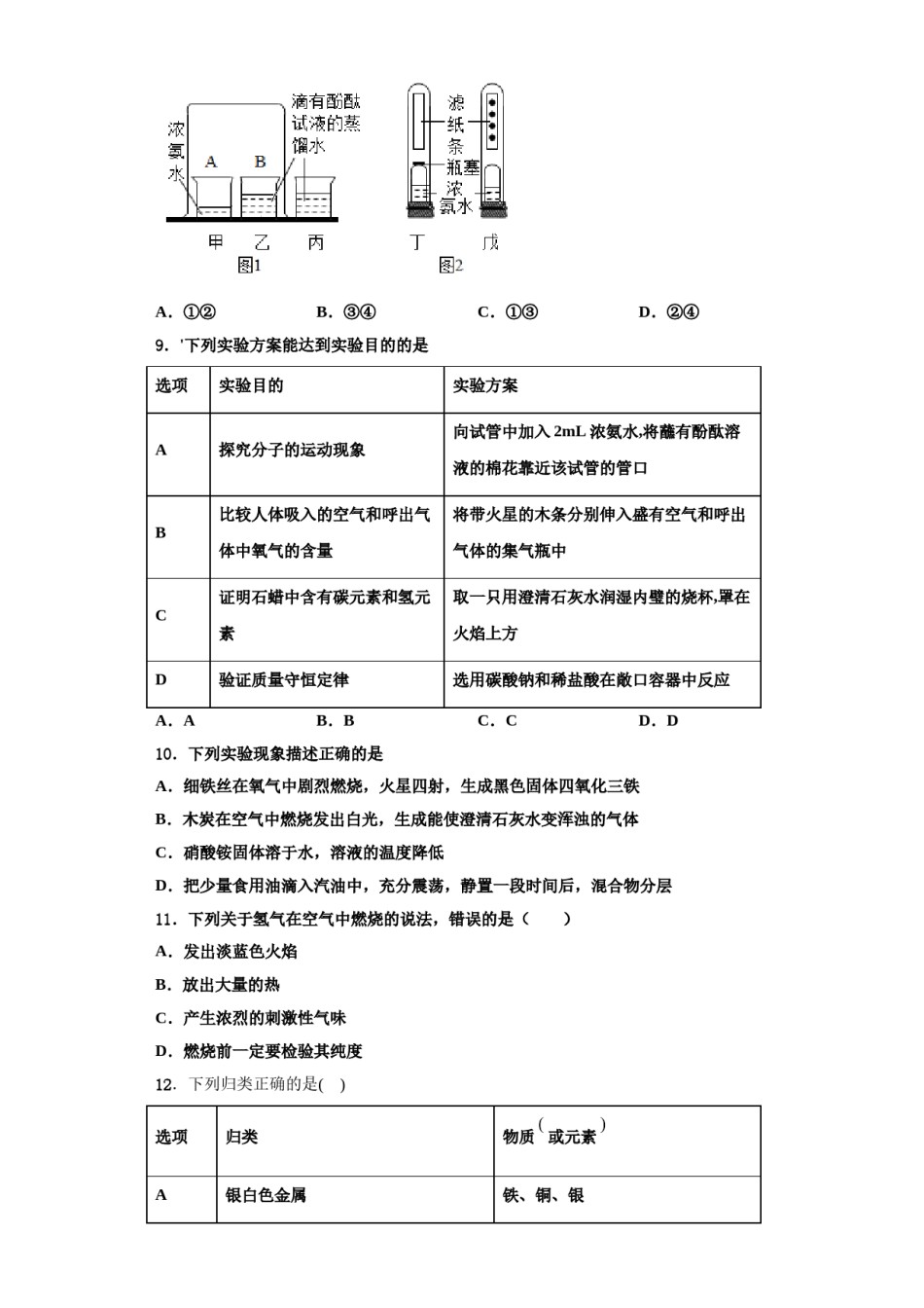 2023-2024学年江苏省兴化市顾庄区三校化学九年级第一学期期中达标检测模拟试题含解析.doc_第3页