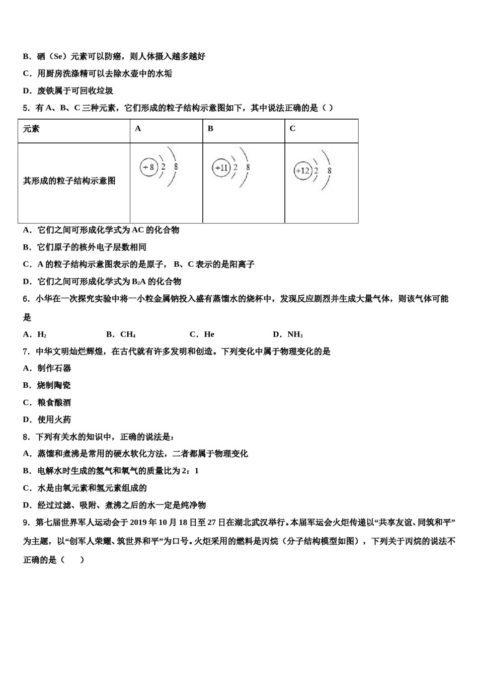 2023-2024学年江苏省兴化市顾庄区九年级化学第一学期期末教学质量检测模拟试题含解析.doc_第2页
