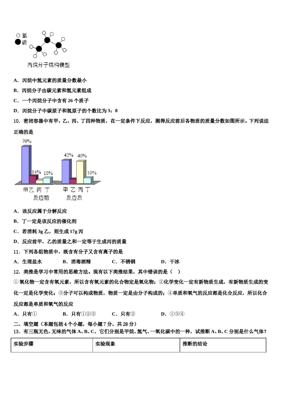 2023-2024学年江苏省兴化市顾庄区九年级化学第一学期期末教学质量检测模拟试题含解析.doc_第3页