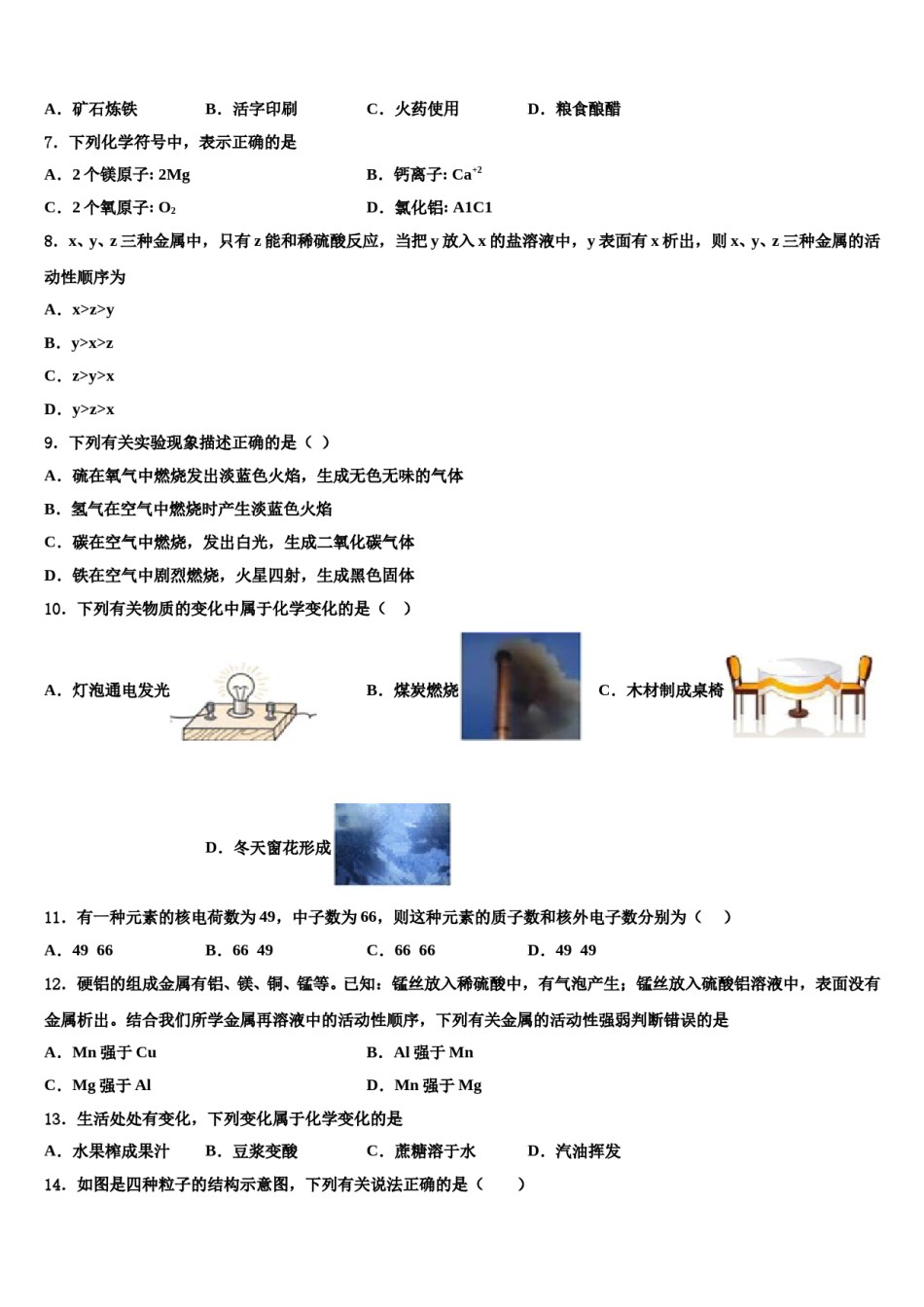 2023-2024学年江苏省兴化市顾庄区九年级化学第一学期期末达标检测试题含解析.doc_第2页