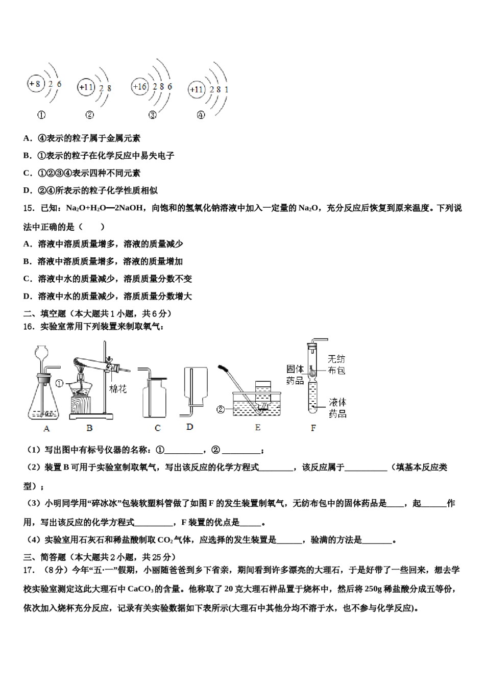 2023-2024学年江苏省兴化市顾庄区九年级化学第一学期期末达标检测试题含解析.doc_第3页