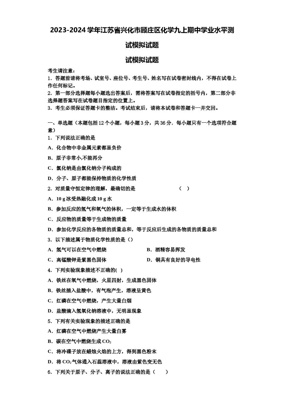 2023-2024学年江苏省兴化市顾庄区化学九上期中学业水平测试模拟试题含解析.doc_第1页