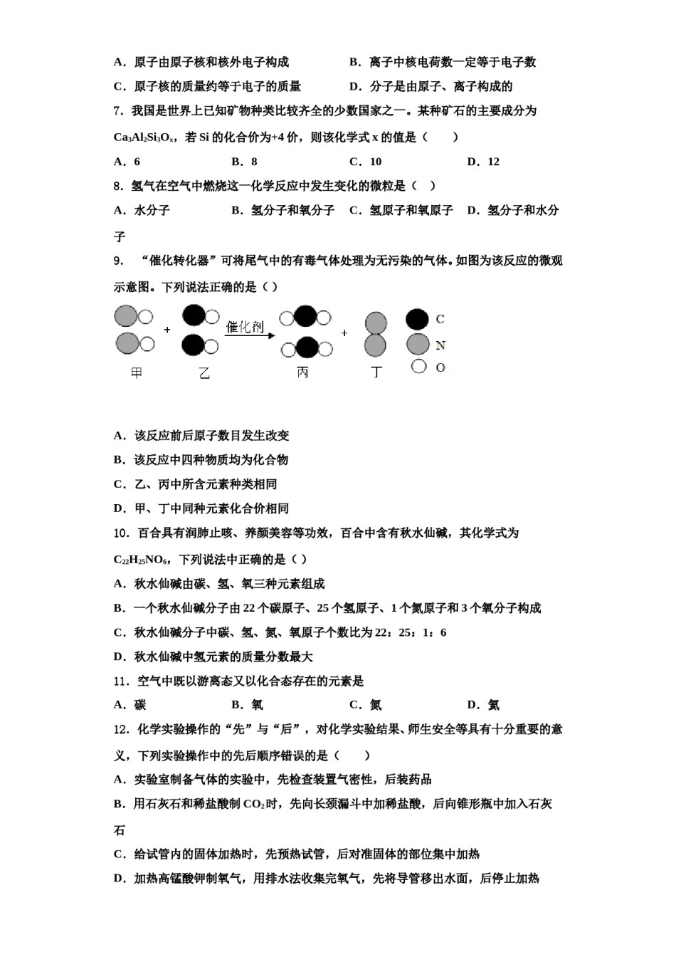 2023-2024学年江苏省兴化市顾庄区化学九上期中学业水平测试模拟试题含解析.doc_第2页