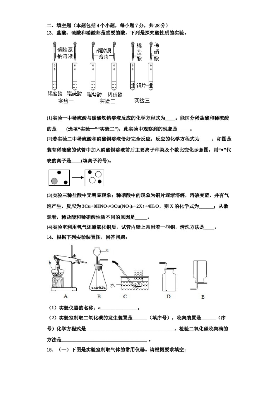 2023-2024学年江苏省兴化市顾庄区化学九上期中学业水平测试模拟试题含解析.doc_第3页