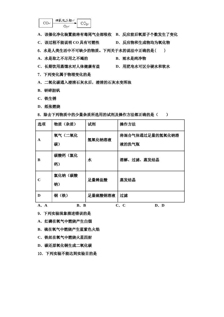 2023-2024学年江苏省兴化市顾庄区化学九年级第一学期期中学业水平测试试题含解析.doc_第2页