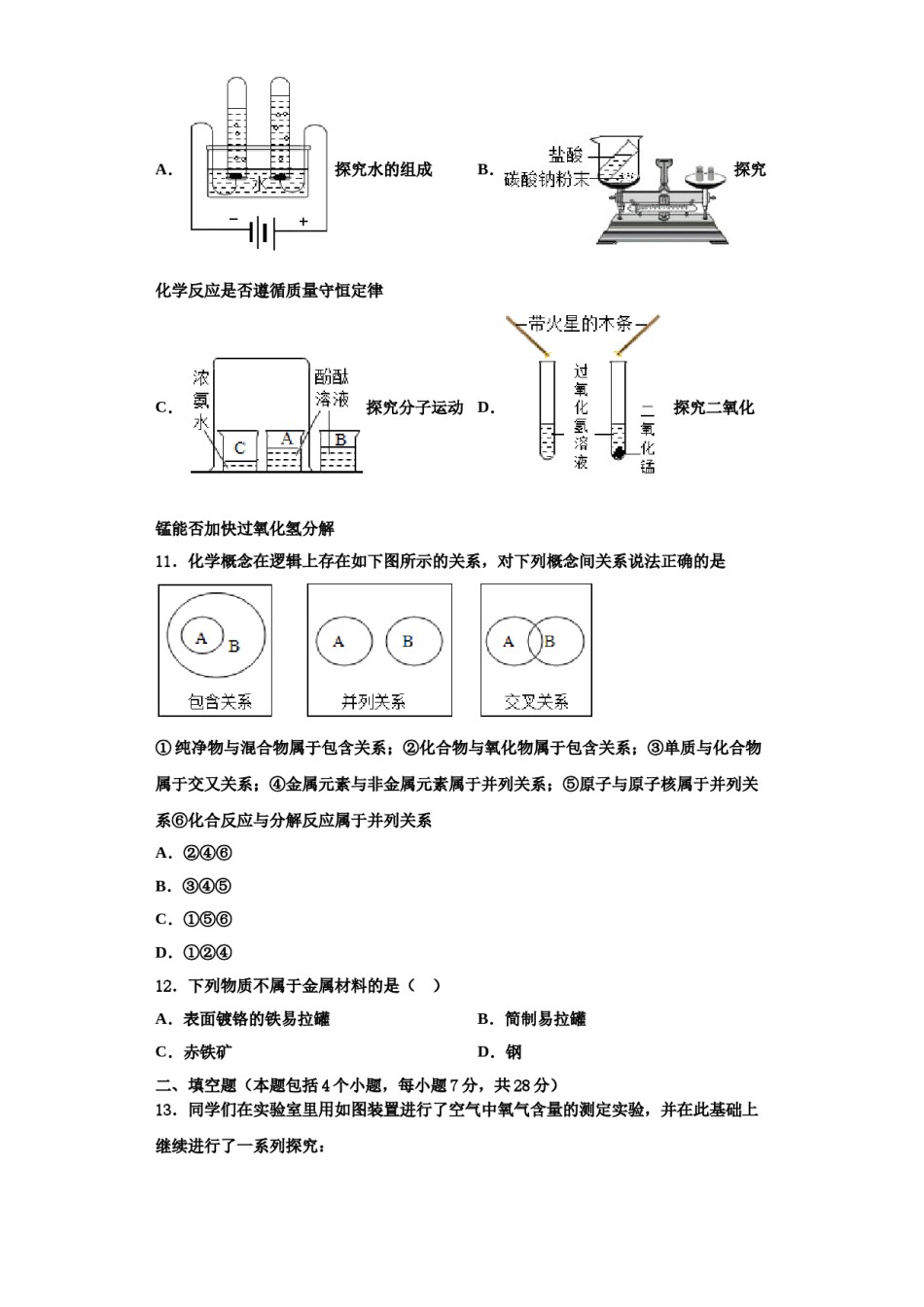 2023-2024学年江苏省兴化市顾庄区化学九年级第一学期期中学业水平测试试题含解析.doc_第3页