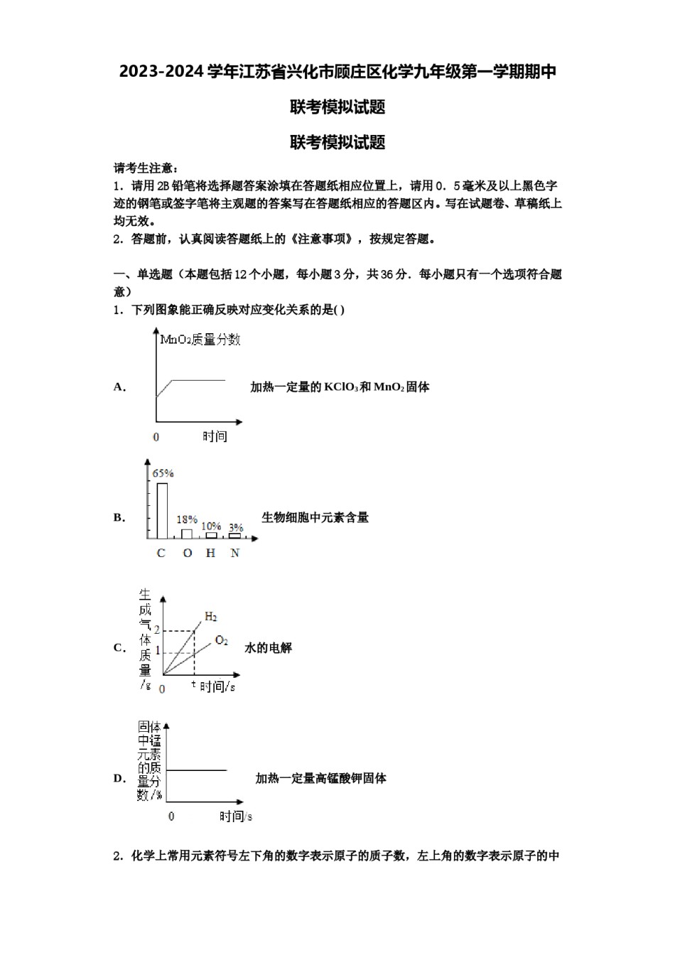 2023-2024学年江苏省兴化市顾庄区化学九年级第一学期期中联考模拟试题含解析.doc_第1页