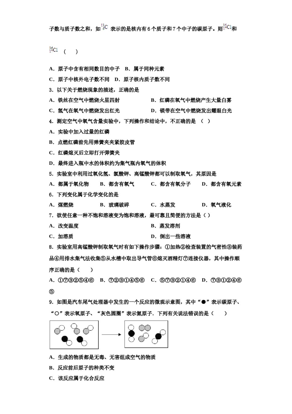 2023-2024学年江苏省兴化市顾庄区化学九年级第一学期期中联考模拟试题含解析.doc_第2页