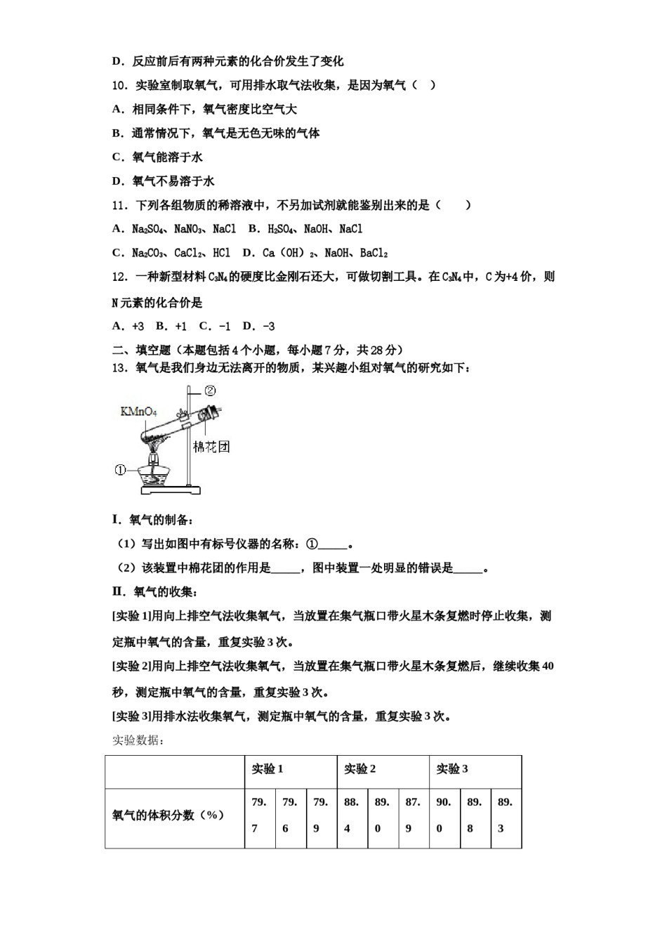 2023-2024学年江苏省兴化市顾庄区化学九年级第一学期期中联考模拟试题含解析.doc_第3页