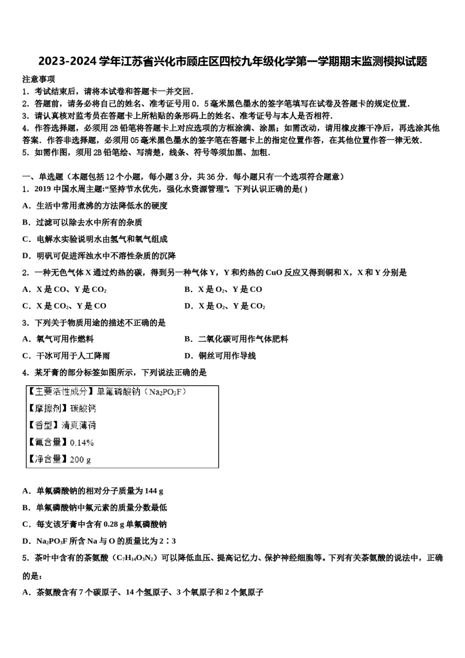 2023-2024学年江苏省兴化市顾庄区四校九年级化学第一学期期末监测模拟试题含解析.doc_第1页