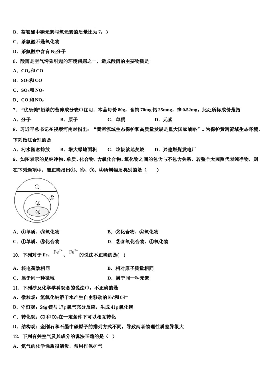 2023-2024学年江苏省兴化市顾庄区四校九年级化学第一学期期末监测模拟试题含解析.doc_第2页