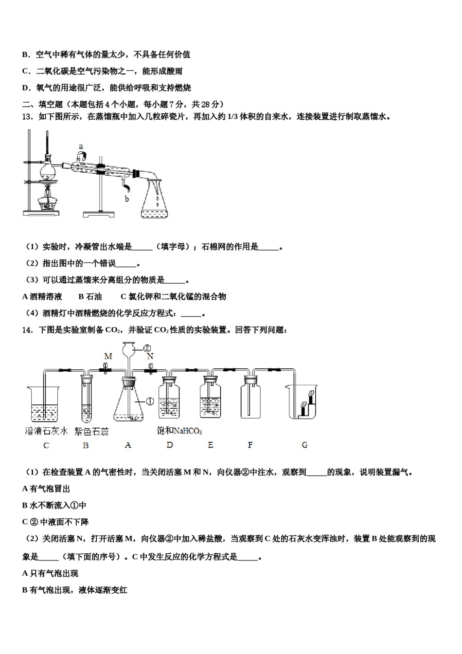 2023-2024学年江苏省兴化市顾庄区四校九年级化学第一学期期末监测模拟试题含解析.doc_第3页