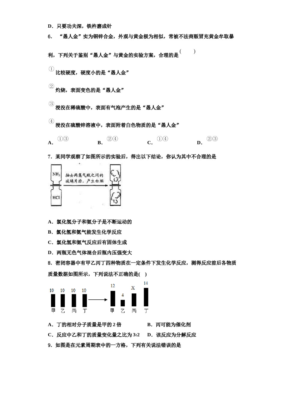 2023-2024学年江苏省兴化市顾庄区四校化学九上期中教学质量检测模拟试题含解析.doc_第2页