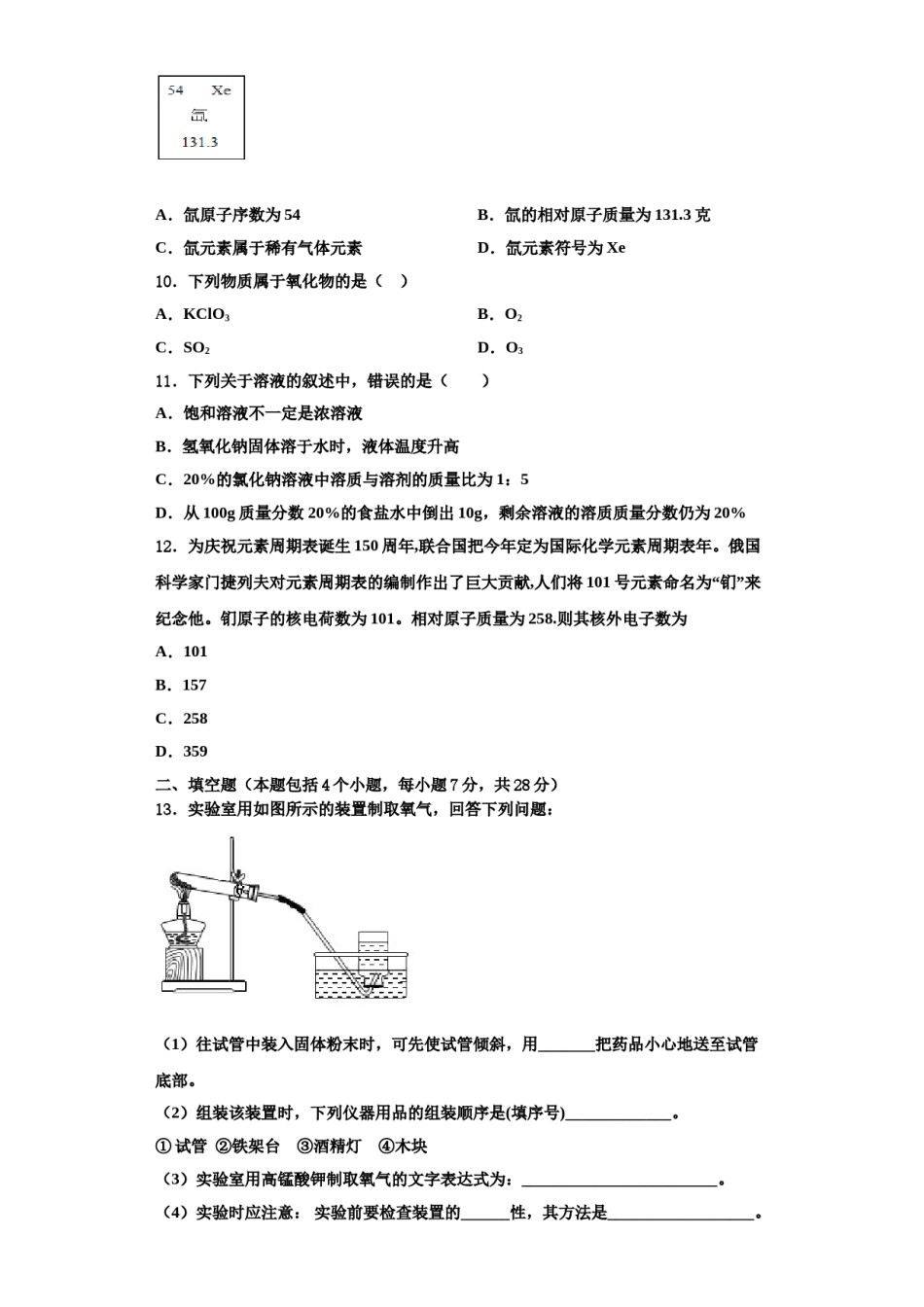 2023-2024学年江苏省兴化市顾庄区四校化学九上期中教学质量检测模拟试题含解析.doc_第3页