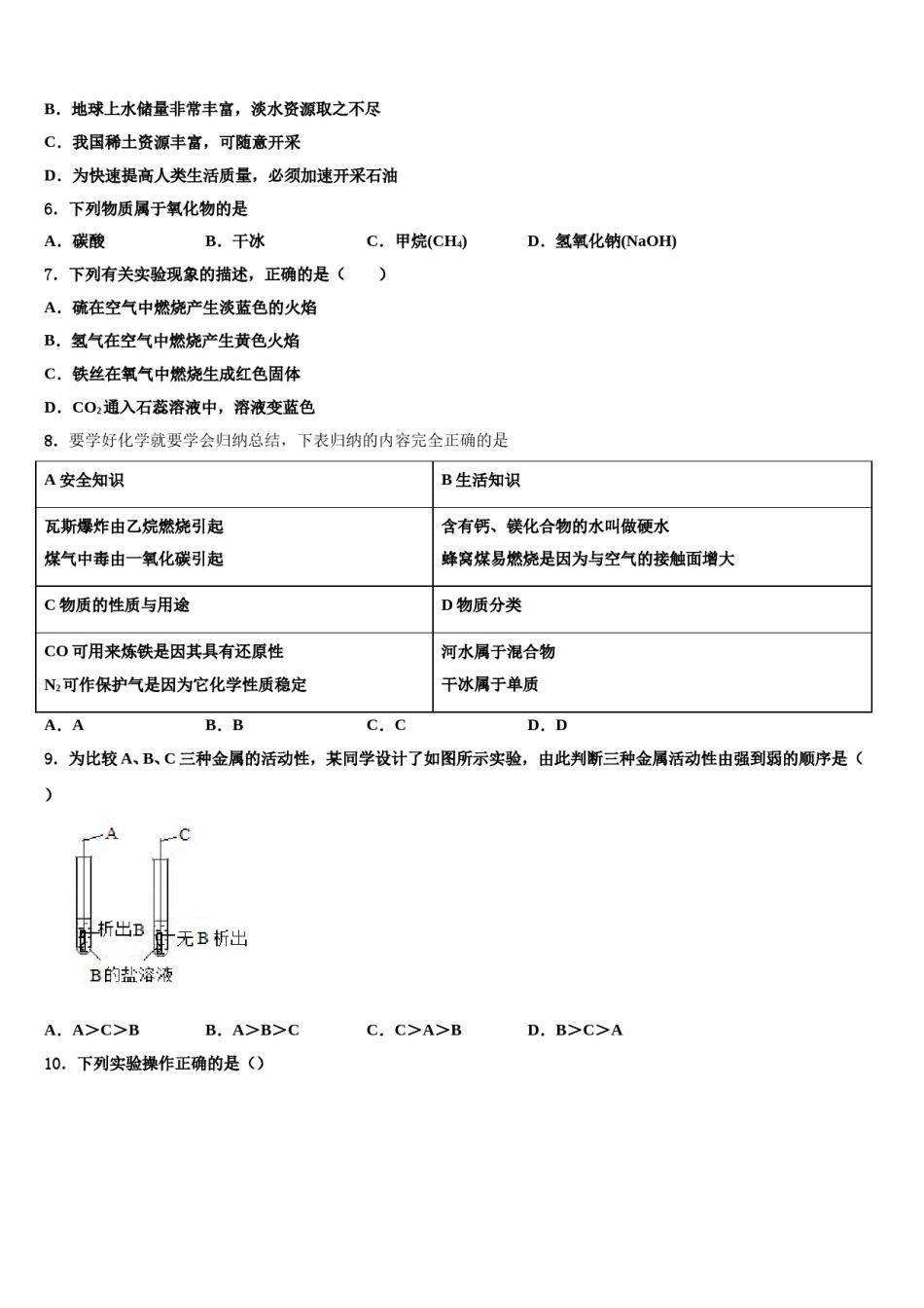 2023-2024学年江苏省兴化市顾庄区四校化学九上期末统考试题含解析.doc_第2页