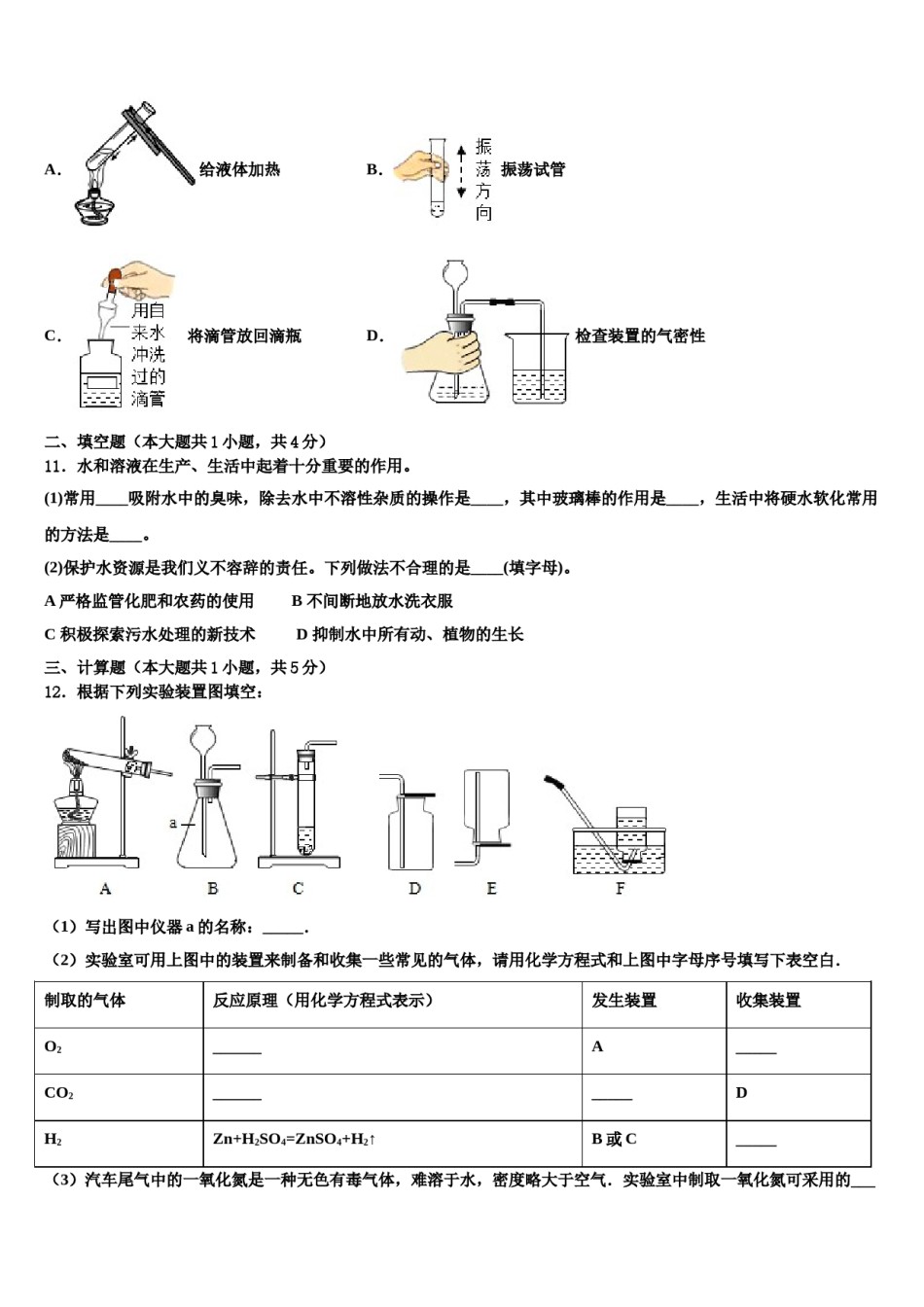 2023-2024学年江苏省兴化市顾庄区四校化学九上期末统考试题含解析.doc_第3页