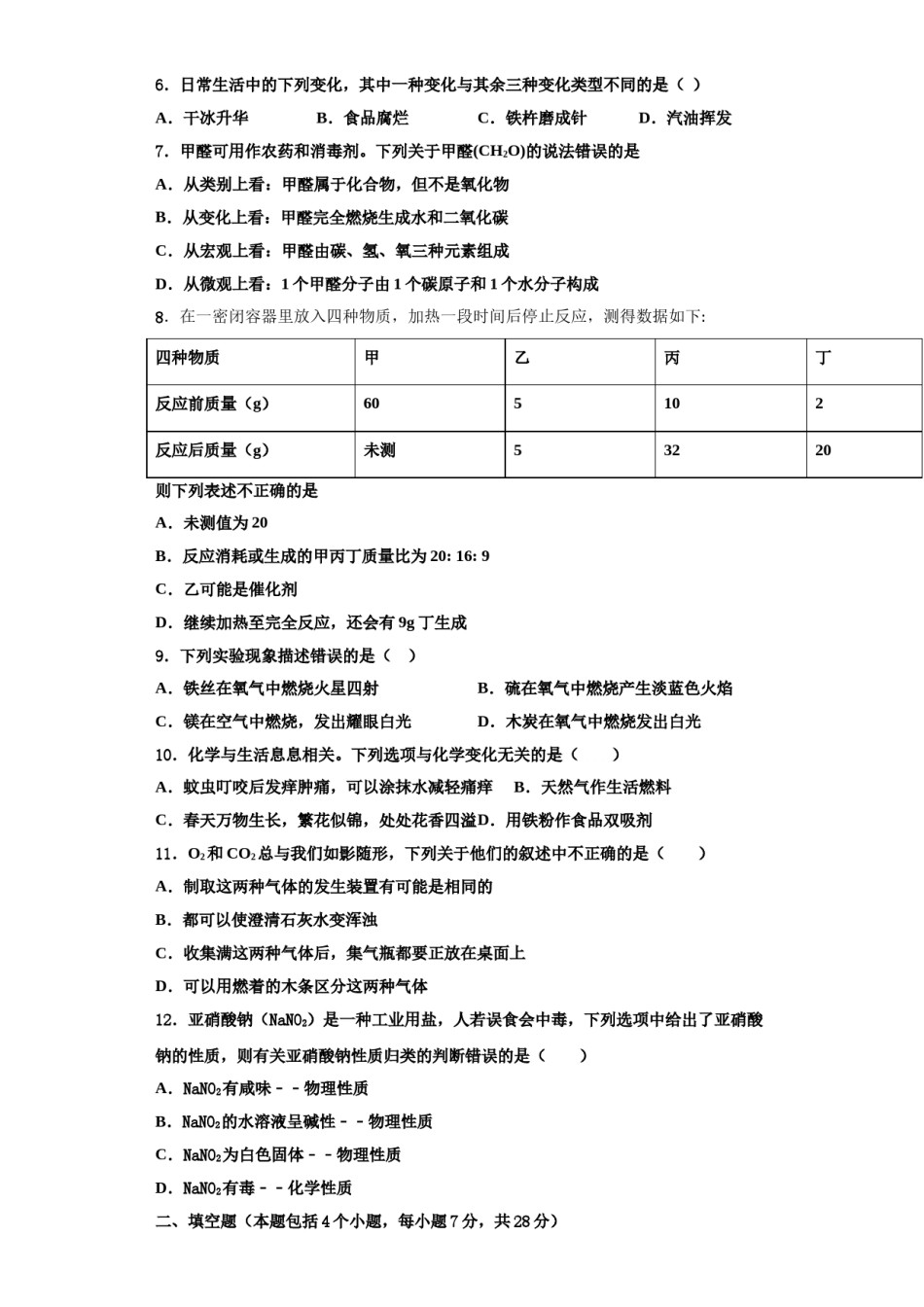 2023-2024学年江苏省兴化顾庄学区七校联考九年级化学第一学期期中学业质量监测试题含解析.doc_第2页
