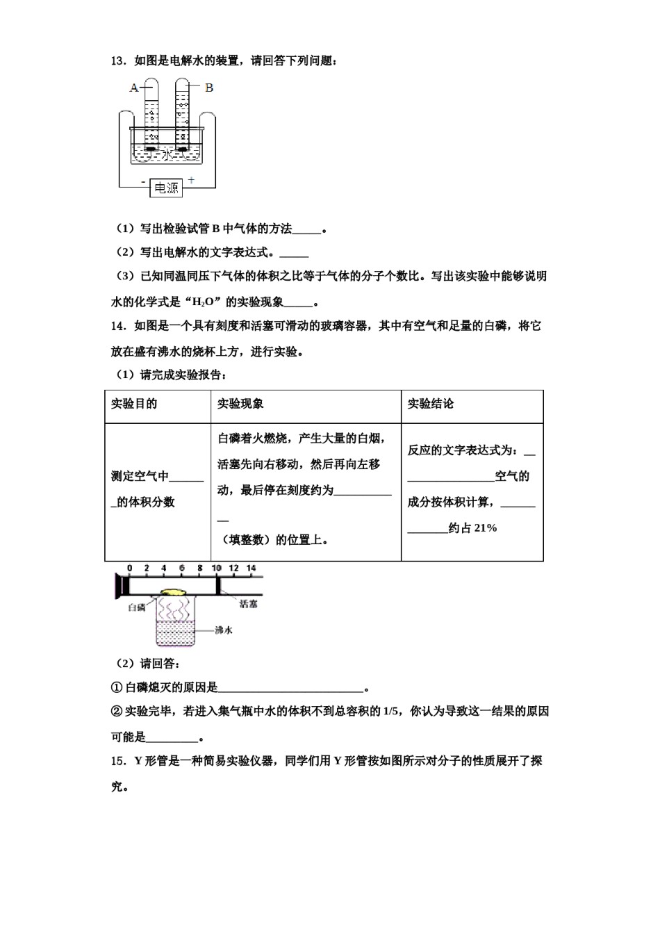 2023-2024学年江苏省兴化顾庄学区七校联考九年级化学第一学期期中学业质量监测试题含解析.doc_第3页
