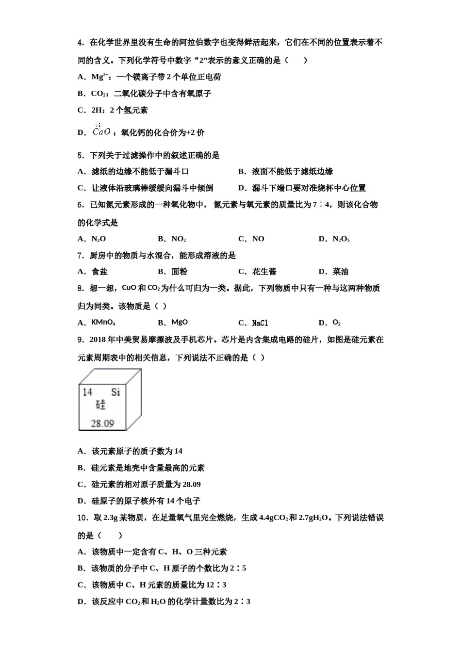 2023-2024学年江苏省兴化顾庄等三校九年级化学第一学期期中经典试题含解析.doc_第2页