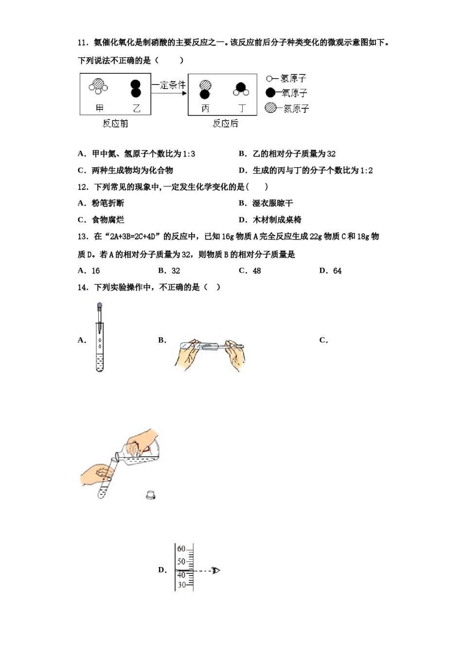 2023-2024学年江苏省兴化顾庄等三校九年级化学第一学期期中经典试题含解析.doc_第3页