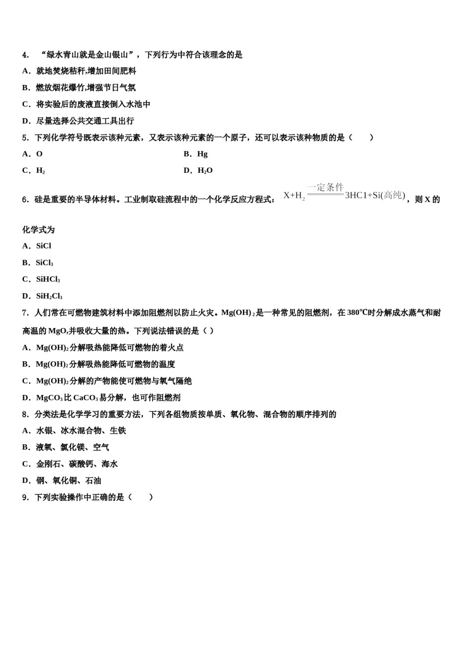 2023-2024学年江苏省华士中学九年级化学第一学期期末联考试题含解析.doc_第2页