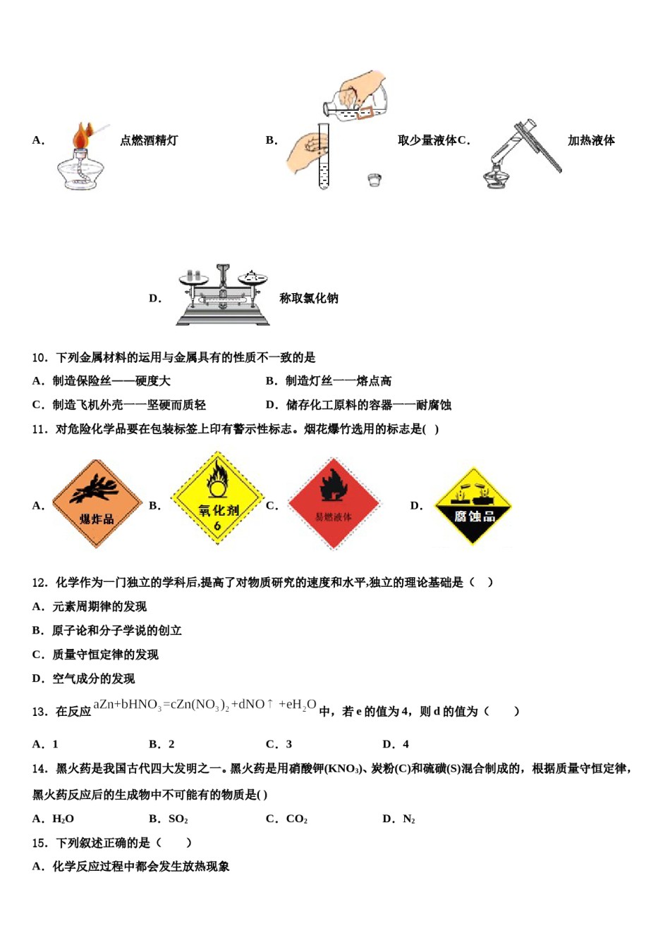2023-2024学年江苏省华士中学九年级化学第一学期期末联考试题含解析.doc_第3页