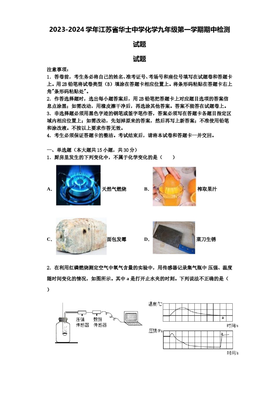 2023-2024学年江苏省华士中学化学九年级第一学期期中检测试题含解析.doc_第1页