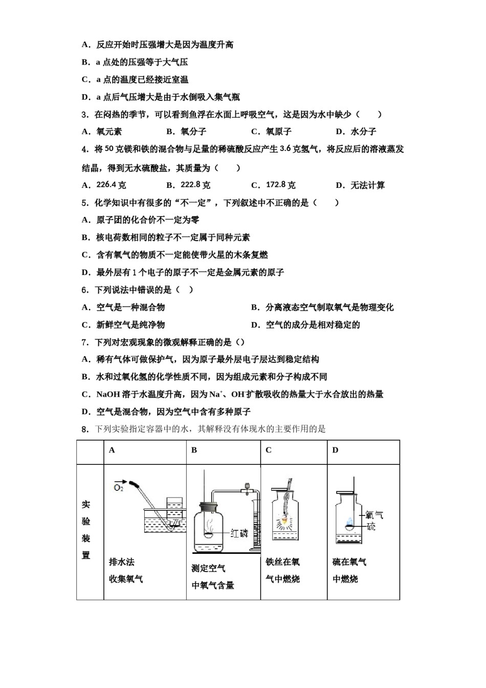 2023-2024学年江苏省华士中学化学九年级第一学期期中检测试题含解析.doc_第2页